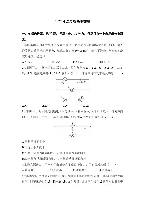 2022年江苏省高考物理+答案解析