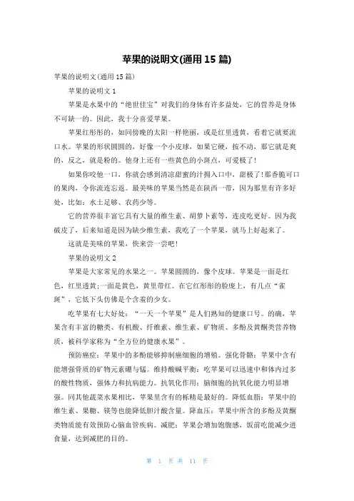 苹果的说明文(通用15篇)