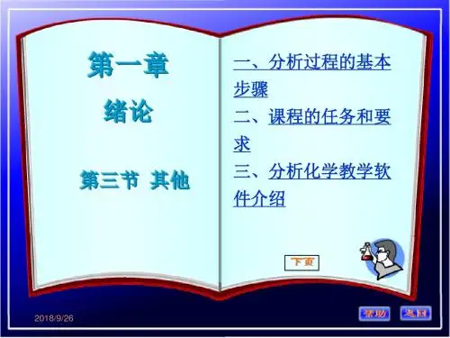 分析过程的基本步骤(精)