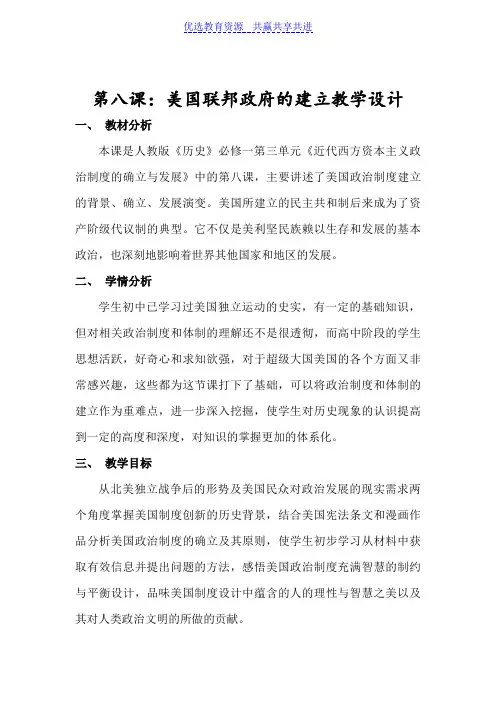 【教学设计】美国联邦政府的建立精品教案