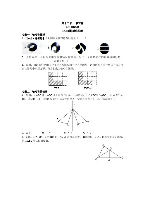 8年级数学人教版上册同步练习-轴对称和画轴对称图形(含答案解析)