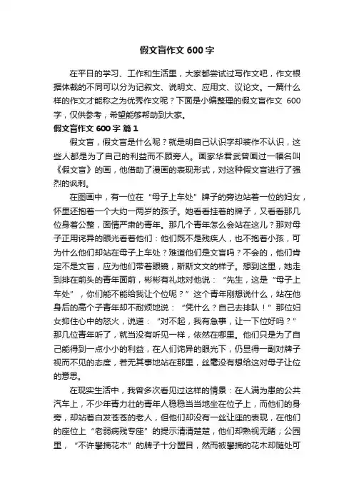 【精品】假文盲作文600字（精选38篇）