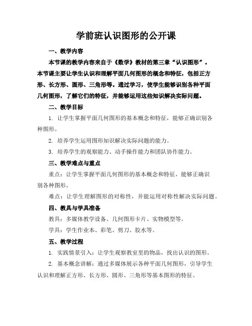 学前班认识图形的公开课