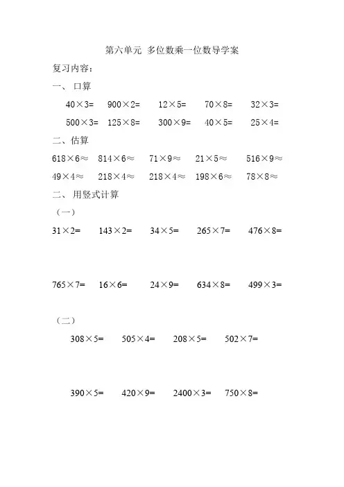 (完整word版)小学数学三年级上册多位数乘一位数练习题(word文档良心出品)