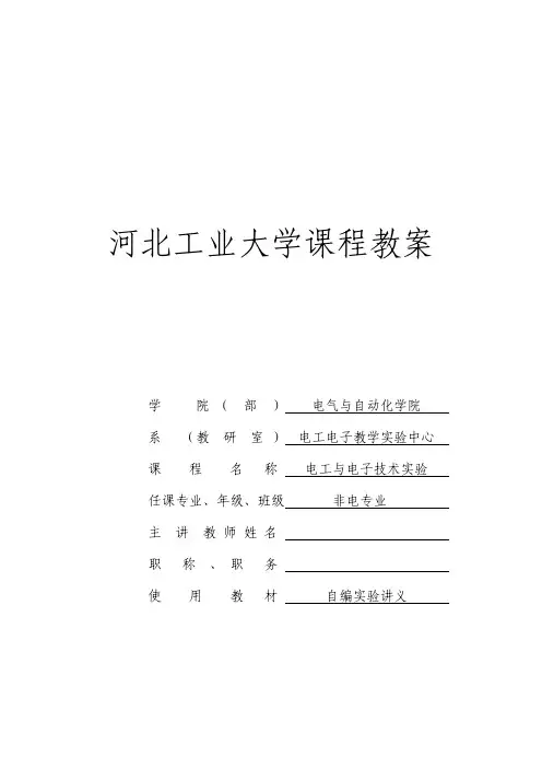 河北工业大学课程教案