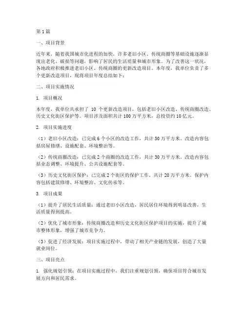 更新改造项目年度总结(3篇)