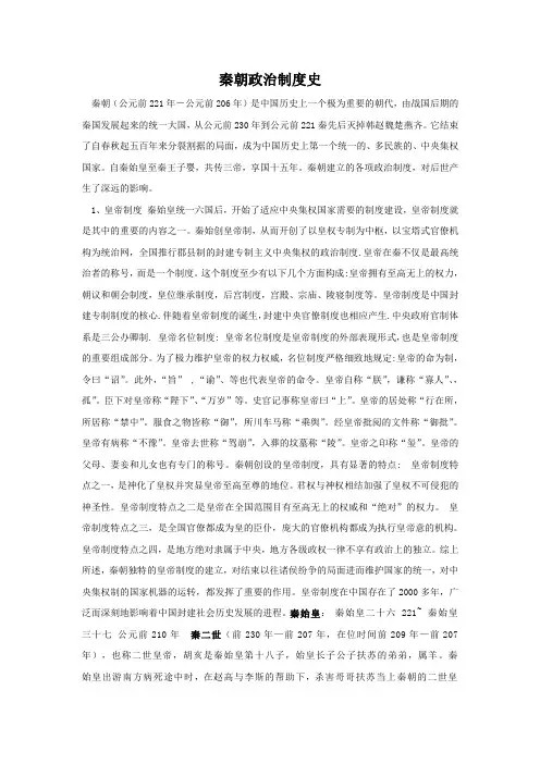 秦朝政治制度史