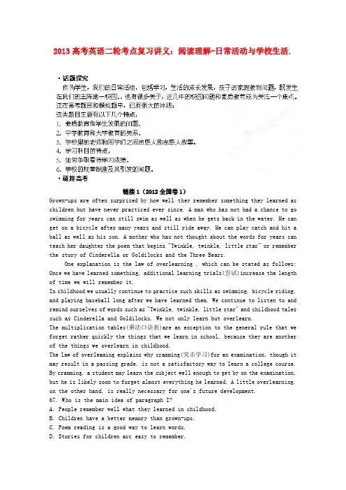 高考英语二轮考点复习讲义 阅读理解 日常活动与学校生活