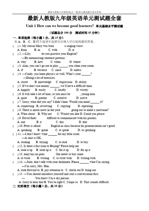 最新人教版九年级英语(全一册)单元测试题全套及答案