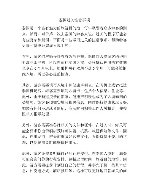 泰国过关注意事项