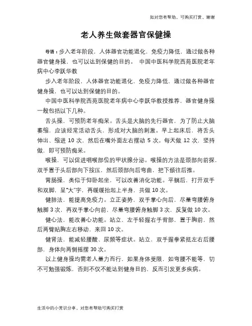 老人养生做套器官保健操