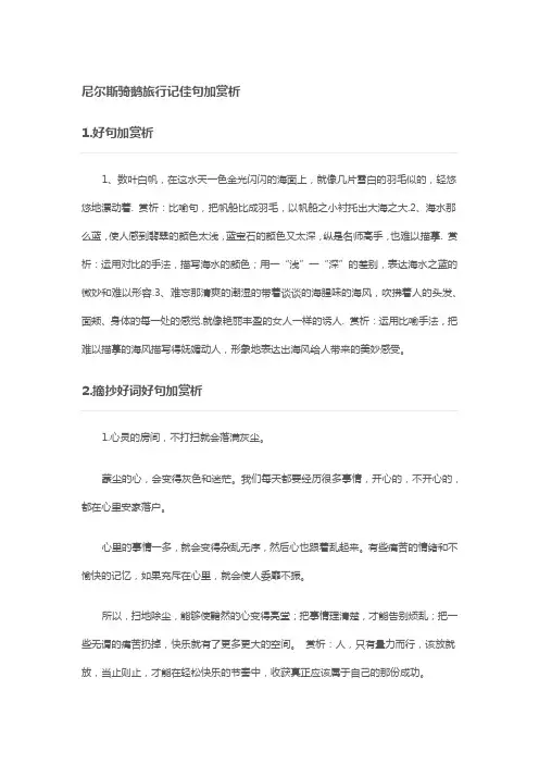 尼尔斯骑鹅旅行记佳句加赏析