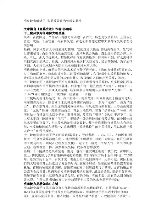 明皇陵未解谜团朱元璋陵寝为何状如北斗