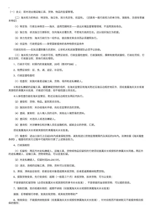 海关的权力——精选推荐
