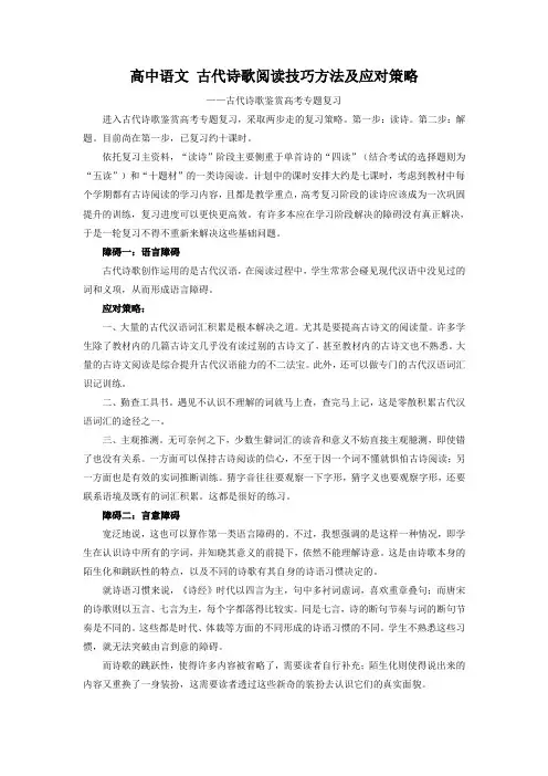 高考语文备考：古代诗歌阅读技巧方法及应对策略