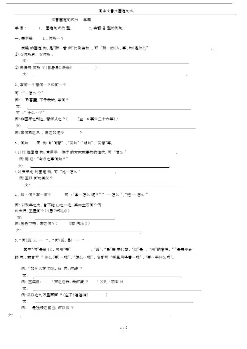 (完整word版)高中文言文固定句式练习题.docx