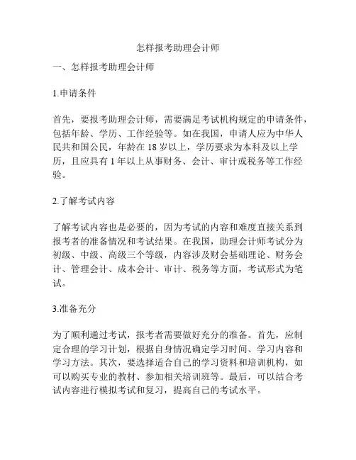 怎样报考助理会计师