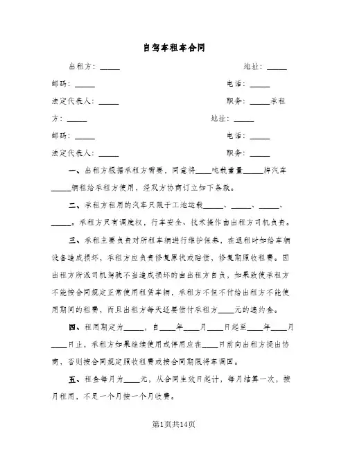 自驾车租车合同（4篇）