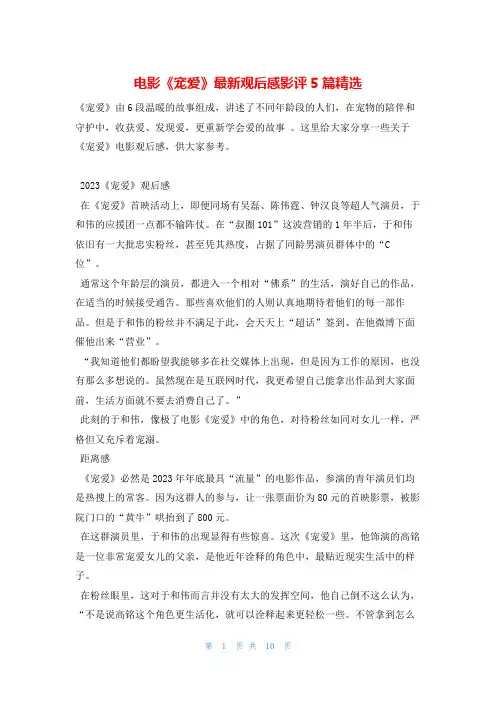 电影《宠爱》最新观后感影评5篇精选学习啦