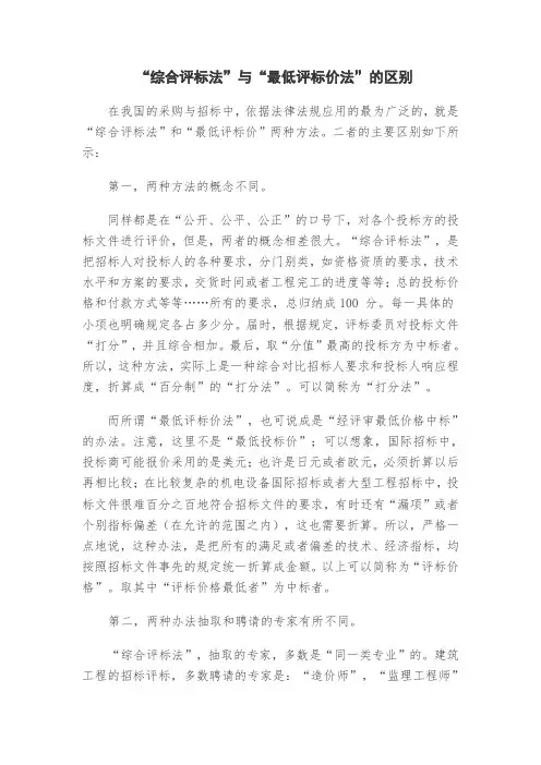 评标方法分析(“综合评标法”与“最低评标价法”)