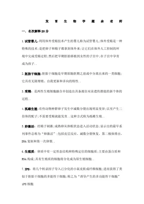 发育生物学试题及答案