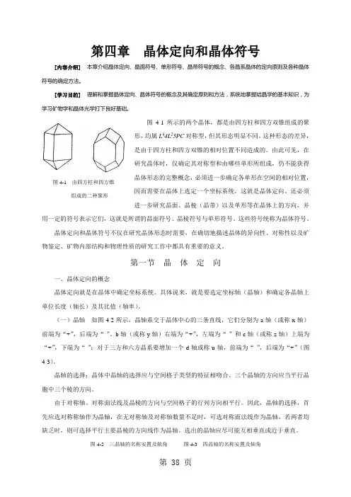 5-第四章晶体定向和晶体符号精品文档13页