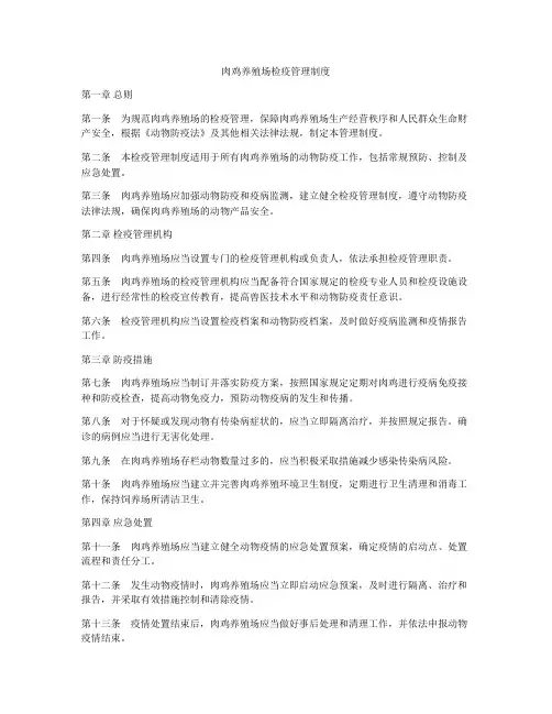 肉鸡养殖场检疫管理制度