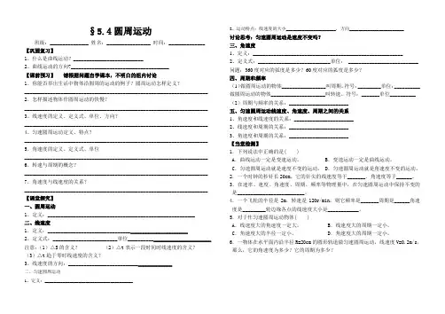 圆周运动导学案