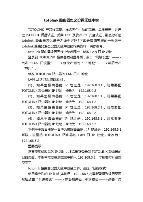 totolink路由器怎么设置无线中继