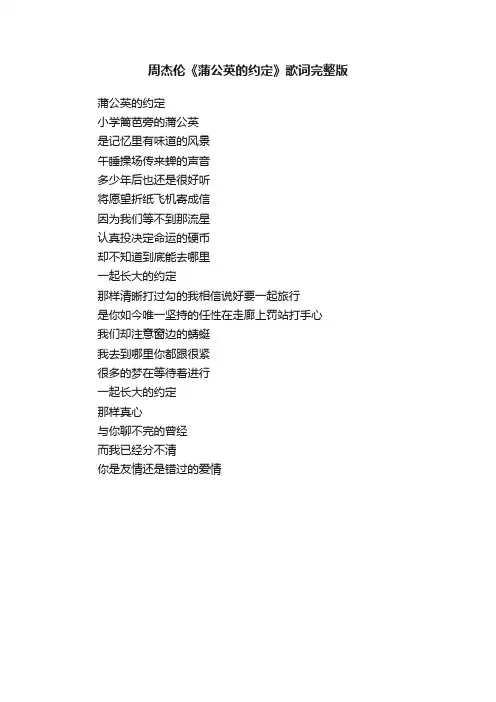 周杰伦《蒲公英的约定》歌词完整版