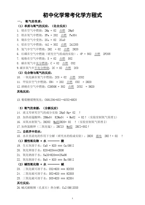 初中化学常考化学方程式整理汇总(共七大类128个)
