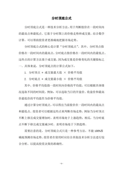 分时顶底公式