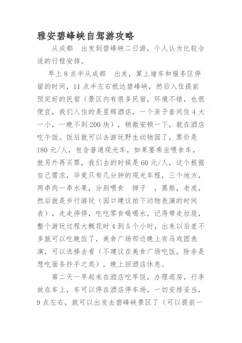 雅安碧峰峡自驾游攻略