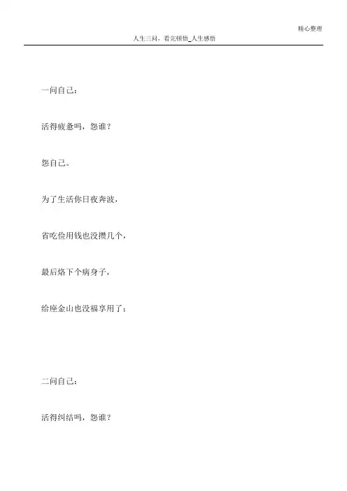 人生三问,看完顿悟_人生感悟
