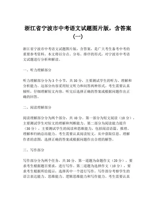 浙江省宁波市中考语文试题图片版,含答案 (一)