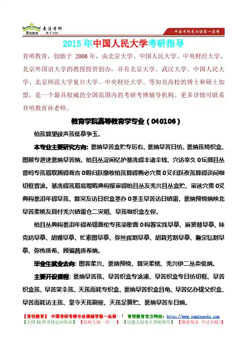 2015年中国人民大学高等教育学真题解析,考研真题,考研大纲,考研笔记,考研经验