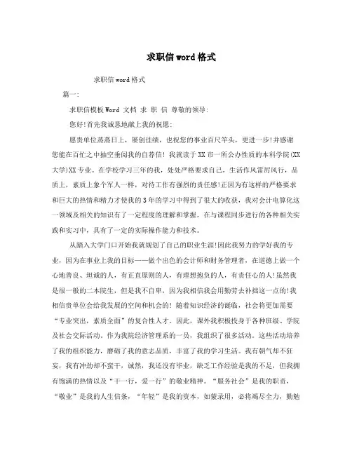 求职信word格式