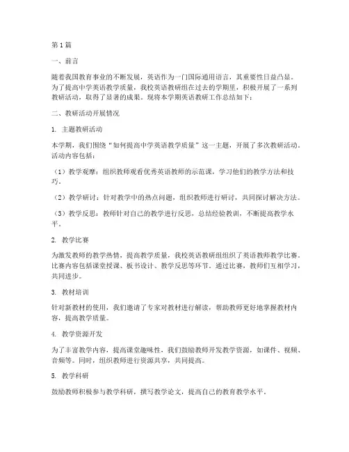 中学英语教研总结(3篇)