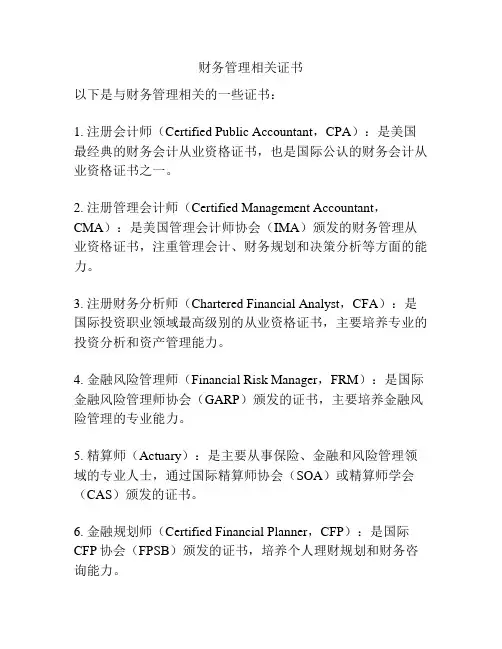 财务管理相关证书