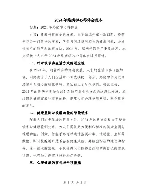 2024年络病学心得体会范本