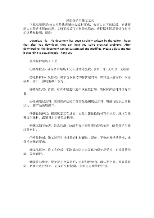 屋面保护层施工工艺