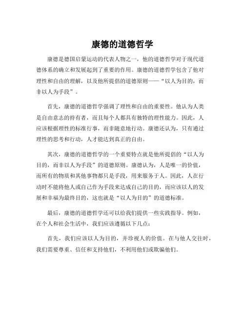 康德的道德哲学