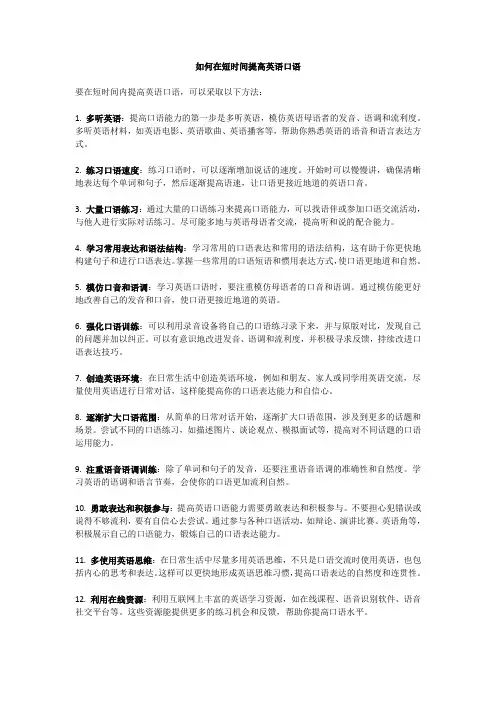 如何在短时间提高英语口语