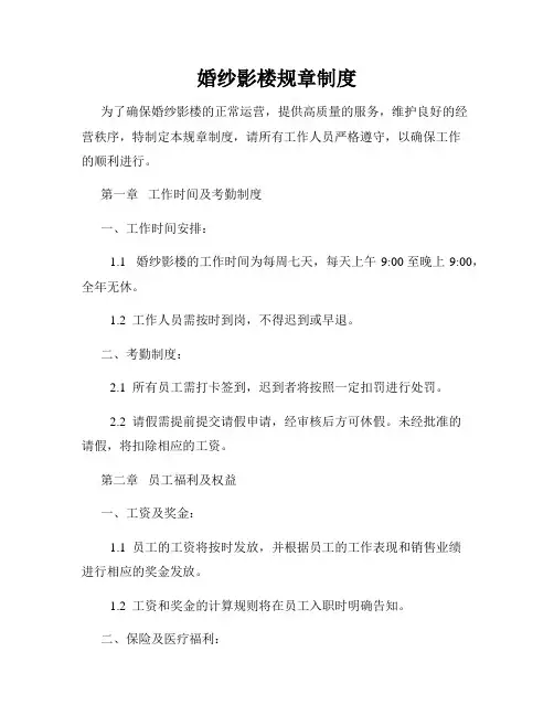 婚纱影楼规章制度