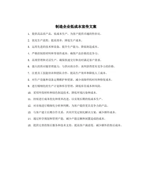 制造企业低成本宣传文案