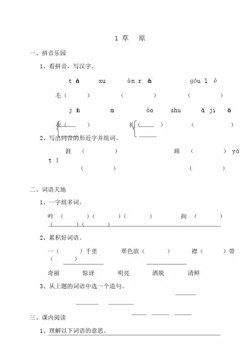 统编版六年级语文上册全册一课一练及含