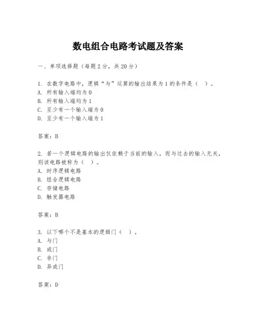 数电组合电路考试题及答案