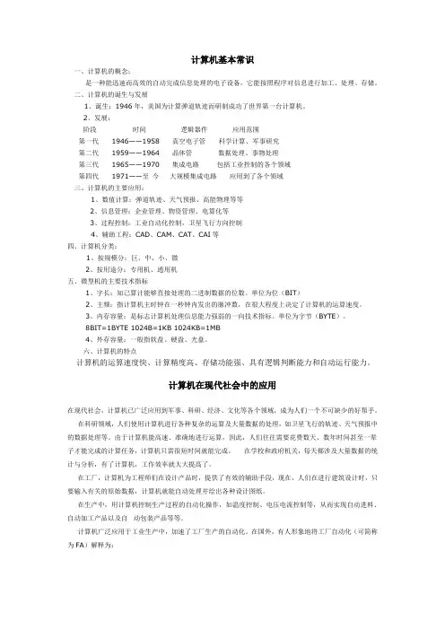 计算机基本常识