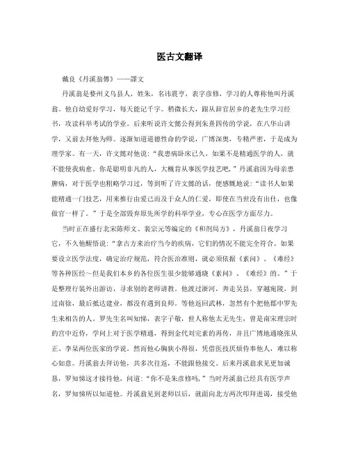 医古文翻译