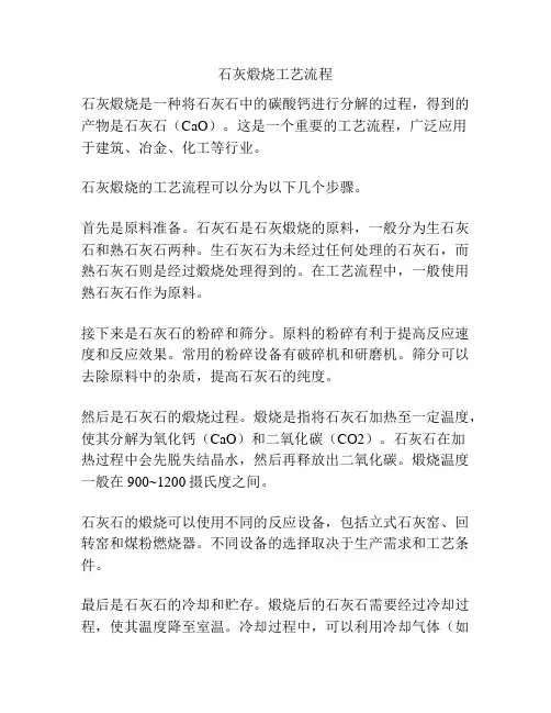 石灰煅烧工艺流程
